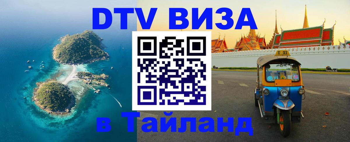 Visa в Таиланд 